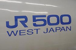 Shinkansen Serie 500 Logo "JR 500 West Japan"